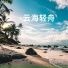 林熙淳