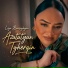 Liya Barseghyan