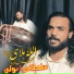 Sultani Dholi