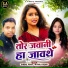 Birbal Porte, Mithila Yadav