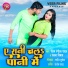 Ranjan Rangeela Yadav, Ranjana Nishad