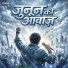 SubraTa