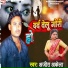 Ajeet Akela