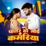 Vikash Chaudhari, Anju Raj