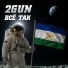 2GUN