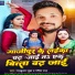 Rajkumar Munna, Garima Raj