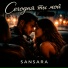 Sansara