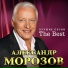 Александр Морозов