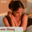 Sandhya Yadav, Pritam Rahul
