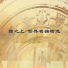 新时代乐队