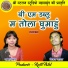 Vinay Yadav, Champa Nishad