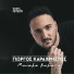 Giorgos Karaxristos
