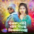 Ajit Yadav, Anjali Bharti