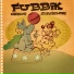 Fubbik