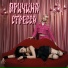 Liza Sweet, KOSHKINA