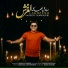 Sadegh Tahmasebi