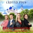 Елена Комарова, группа Калина Фолк