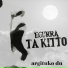 Egurra Ta Kitto