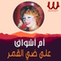 Om Ashwaq