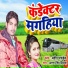 Pradeep Pandey, Antra Singh Priyanka