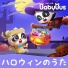 BabyBus ベビーバス