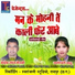 Saheb Lal Meravi, Jageshwari Sahu
