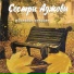 Сестри Аджови