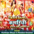 Kanhaiya Shayar, Nandani Chauhan