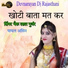 Bheru Lal Gurjar, Payal Asind