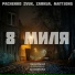Pachenko Zvuk, Zarkua, Mattjong
