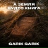 Garik Garik