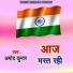 Amod Kumar
