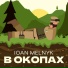 KNOPIK IOAN MELNYK