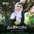 Элиза Бетирова