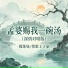 情歌王子豪, 榴莲妹