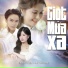 Phan Yến Nhi, Hồ Tuấn Phúc