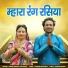 Dinesh Dewasi, Isha Bhati