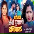Chhotu Bihari Yadav, Anjali Bharti
