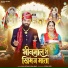 Raju Suthar, Isha Bhati