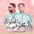 ميدو القناص