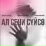 Нурмат Мирзатов, Сыймык Саматов, Айжамал Жусупова