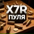 X7R