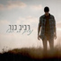 Raviv Kaner (רביב כנר)