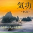 心を浄化