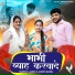 Love Guru, Manvi Lado