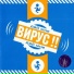 Вирус