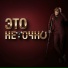 Спойлер