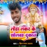 Shiv Ranjan Yadav feat. Ram kumar