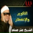 Sheikh Antar Musalam