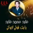 Fayed Mohamad Fayed